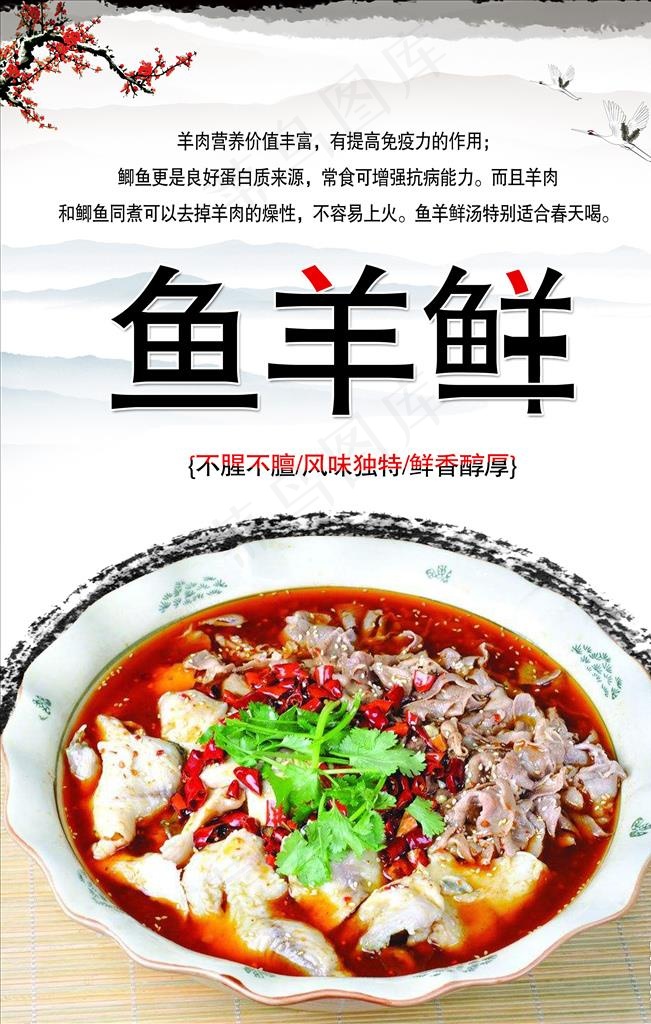 鱼羊鲜海报设计图片