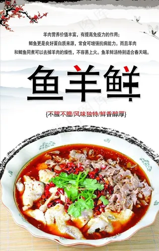 鱼羊鲜海报设计图片