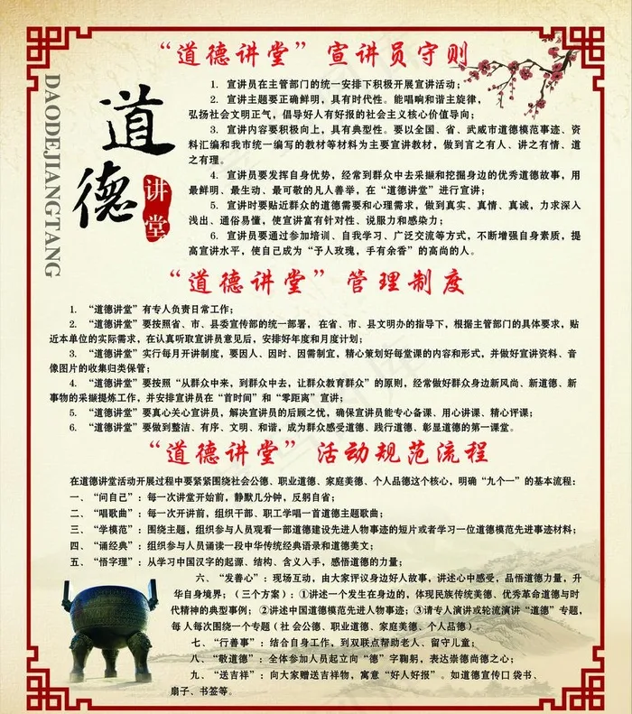 道德讲堂制度图片(4724X5512(DPI:100))psd模版下载