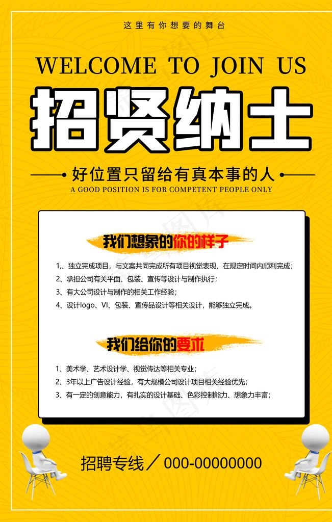 招聘图片(3543X5315(DPI:300))psd模版下载