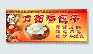口留香包子图片