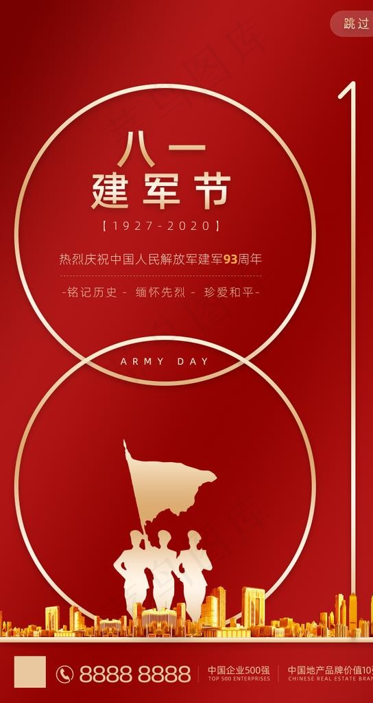建军节图片(750X1334(DPI:72))psd模版下载
