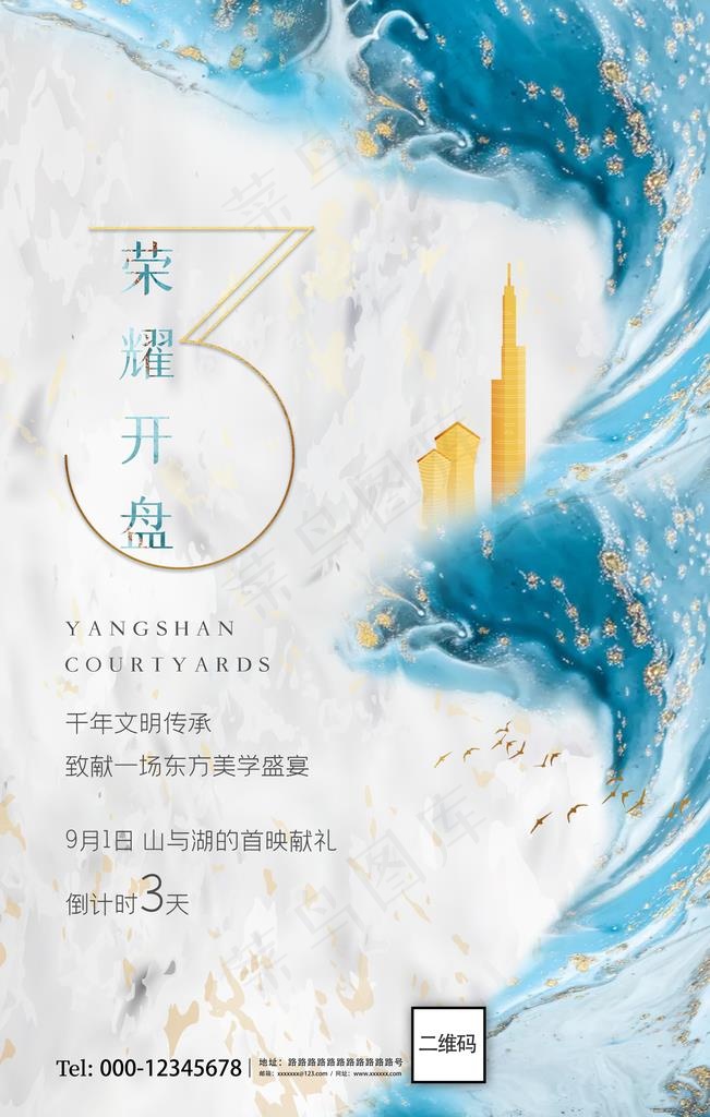 大气地产倒计时海报图片(4724X7087(DPI:200))psd模版下载