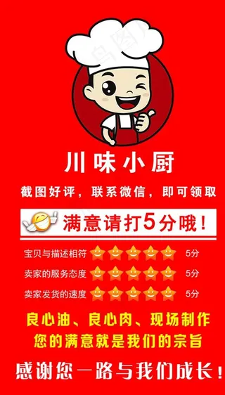 好评卡 评分卡图片