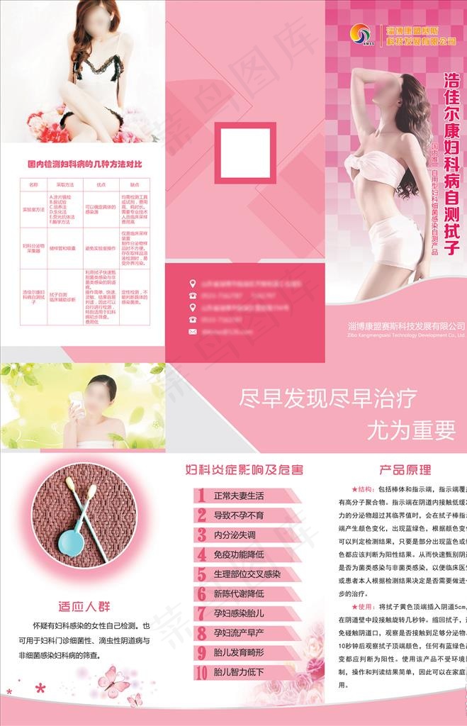 妇科三折页彩页单页宣传单海报图片(3437X2551(DPI:300))psd模版下载