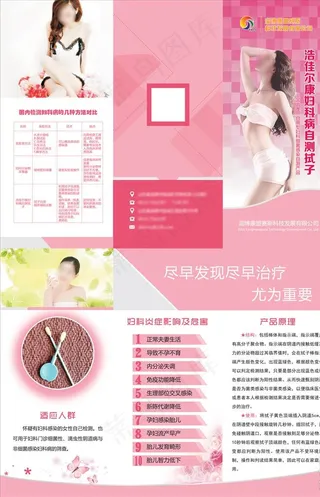 妇科三折页彩页单页宣传单海报图片