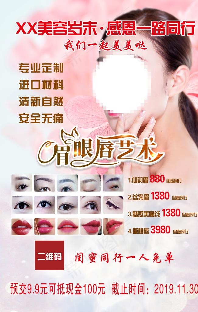 美容院海报图片(6299X9449(DPI:200))psd模版下载