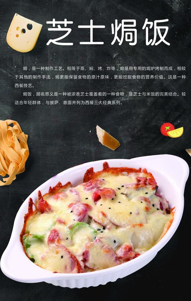 芝士焗饭图片(4724X7087(DPI:300))psd模版下载