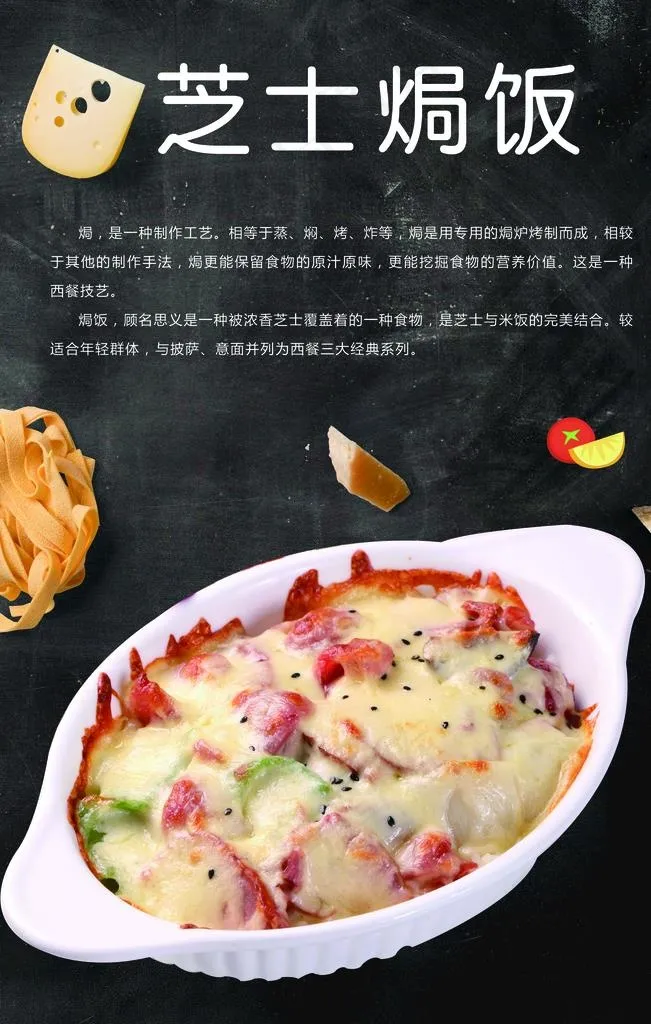 芝士焗饭图片(4724X7087(DPI:300))psd模版下载