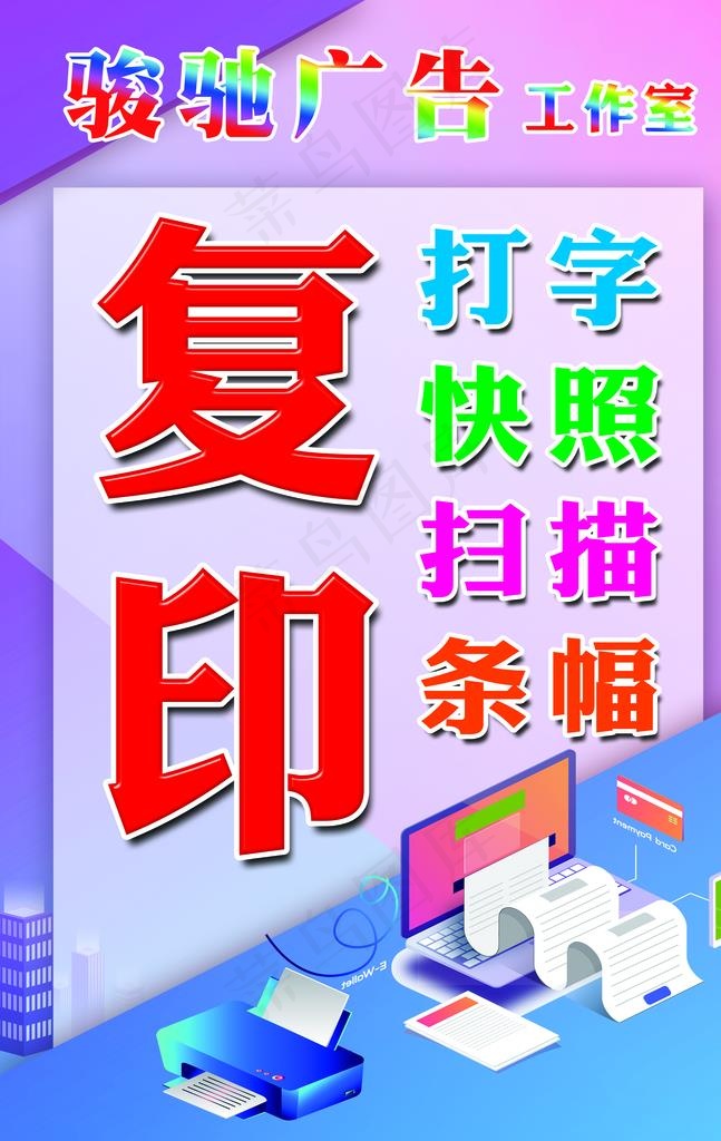 打字复印图片(2559X3858(DPI:100))psd模版下载