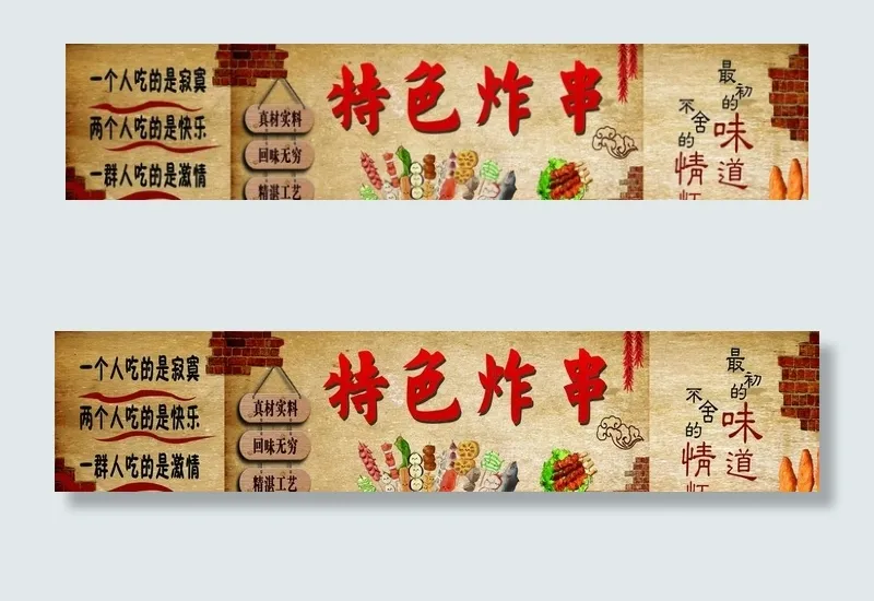 炸串素材图片