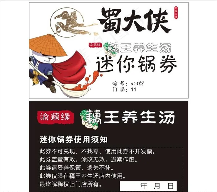 蜀大侠火锅图片cdr矢量模版下载
