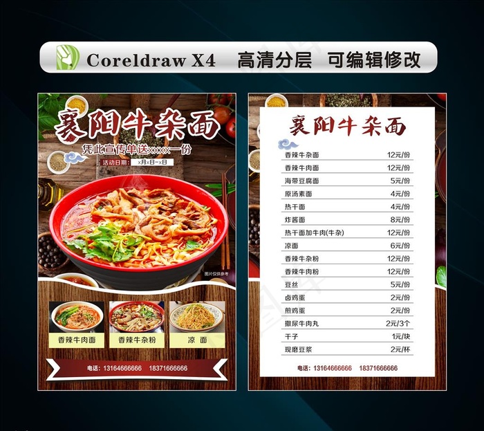 襄阳牛杂面宣传单图片(140X210)cdr矢量模版下载