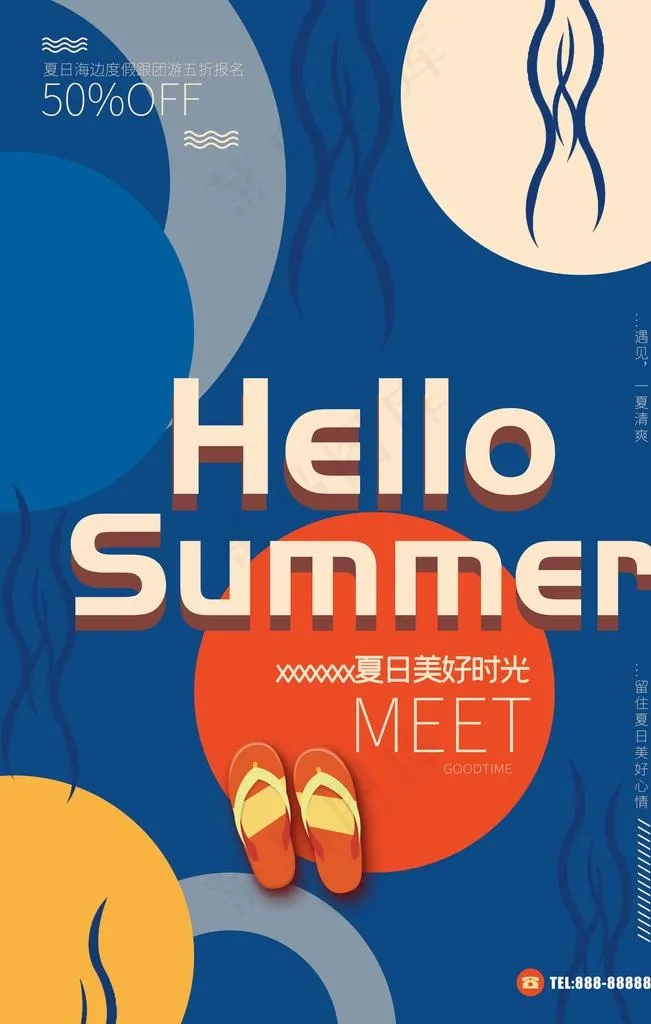夏日海报图片(3543X5315(DPI:300))psd模版下载