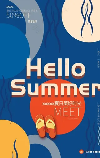 夏日海报图片