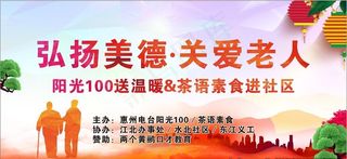 弘扬美德 关爱老人图片