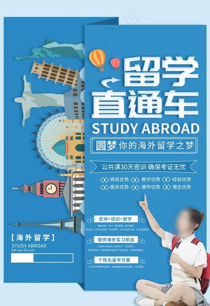 留学直通车图片(3534X5315(DPI:150))psd模版下载