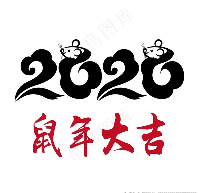 2020年字体图片ai矢量模版下载