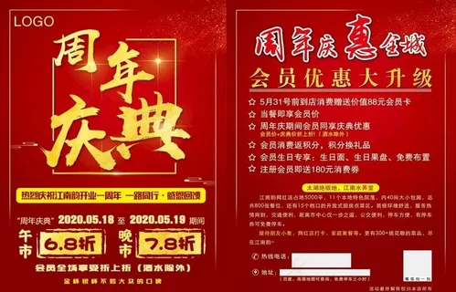周年庆单页图片 周年庆单页图片