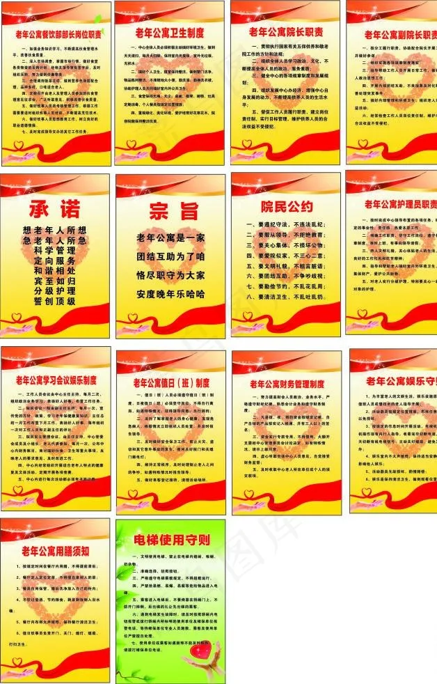 养老院制度图片cdr矢量模版下载