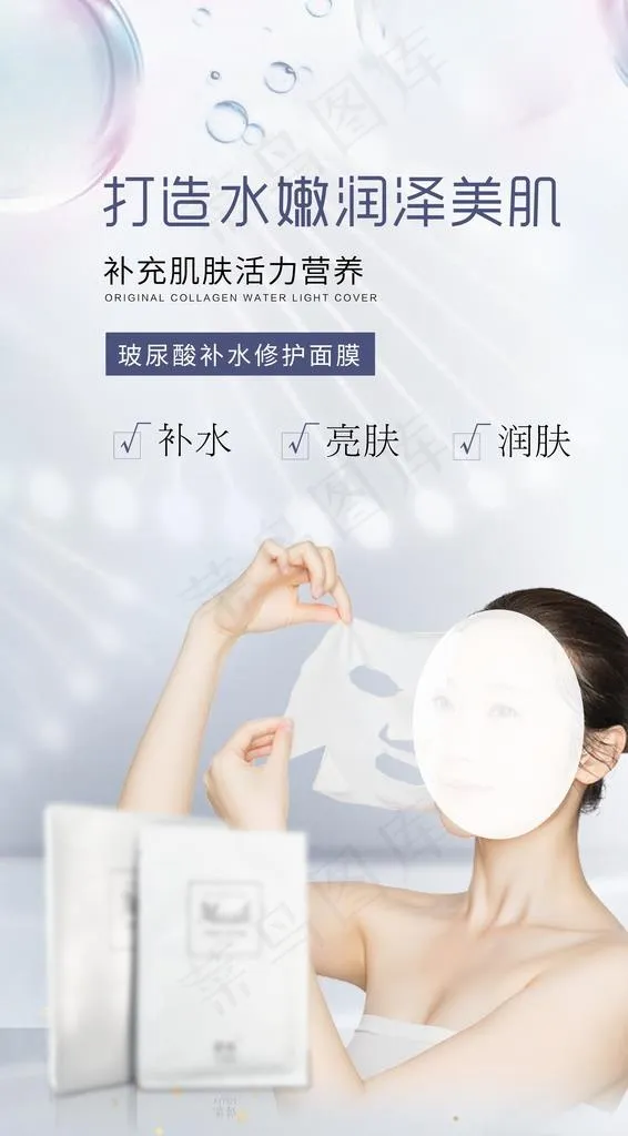 玻尿酸面膜海报图片