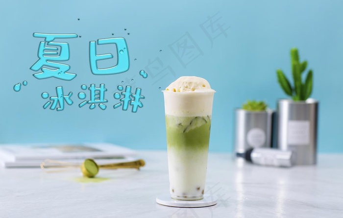 奶茶海报 抹茶奶绿海报图片(3000X2000(DPI:300))psd模版下载