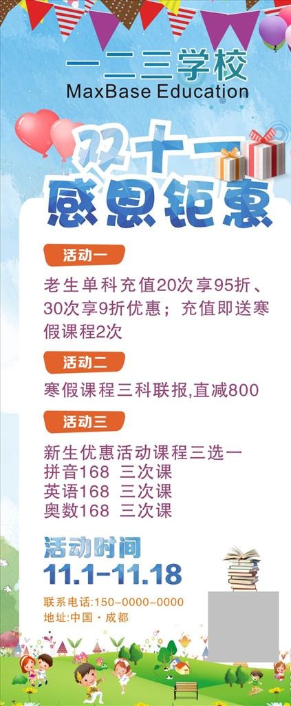 培训班展架  幼儿战舰图片cdr矢量模版下载