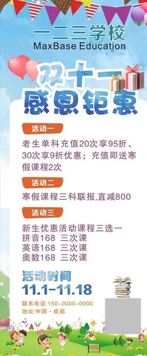 培训班展架  幼儿战舰图片