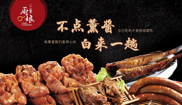 特色熏酱图片(5315X3248(DPI:150))psd模版下载