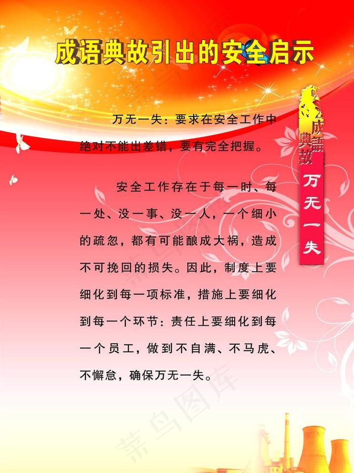 典故安全展板图片(3622X5000(DPI:100))psd模版下载