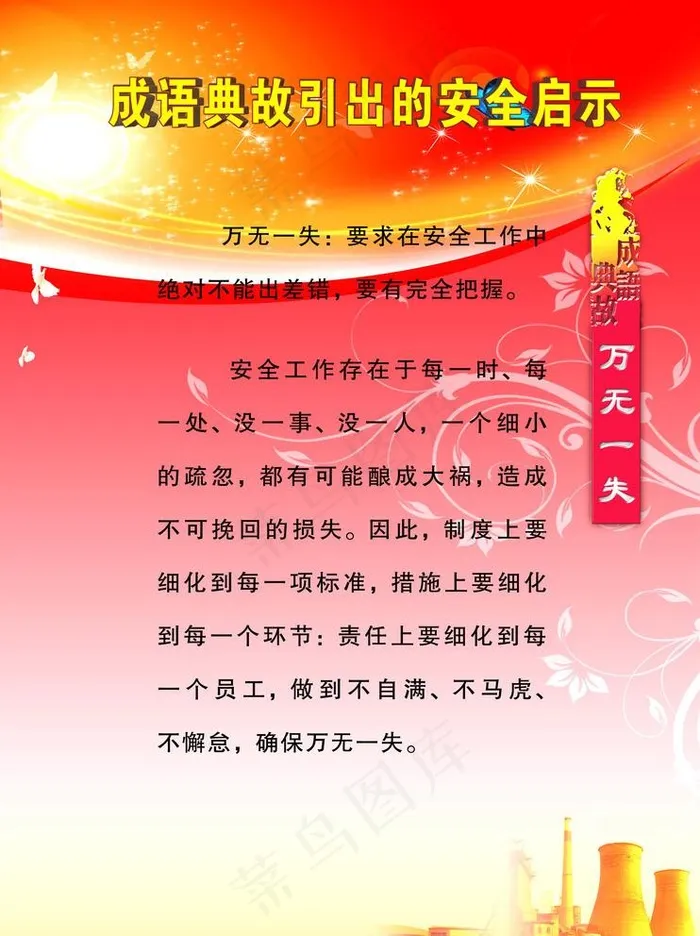 典故安全展板图片(3622X5000(DPI:100))psd模版下载