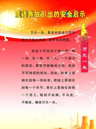 典故安全展板图片
