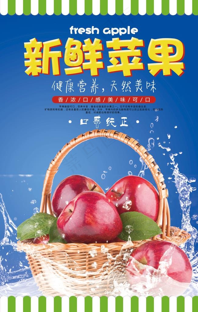 苹果海报图片
