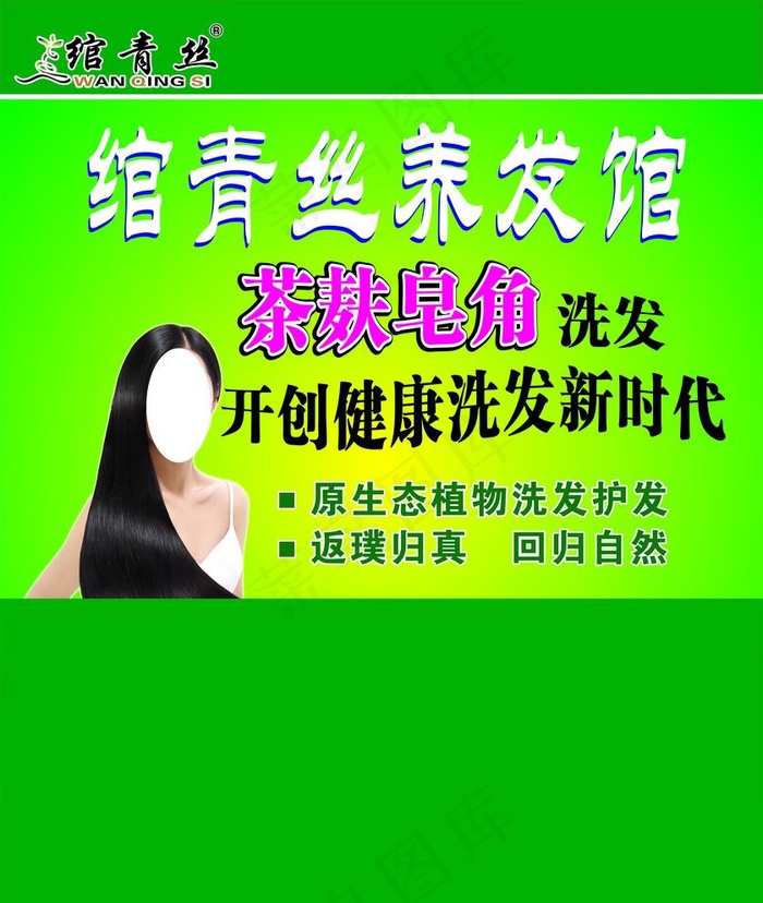 绾青丝养发馆图片