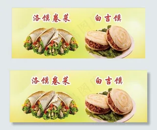 洛馍白吉馍图片