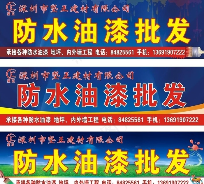 防水油漆批发图片cdr矢量模版下载