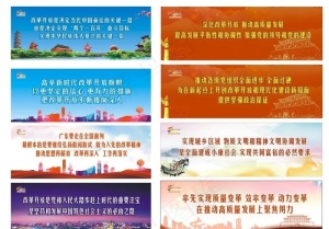 视察广东口号图片
