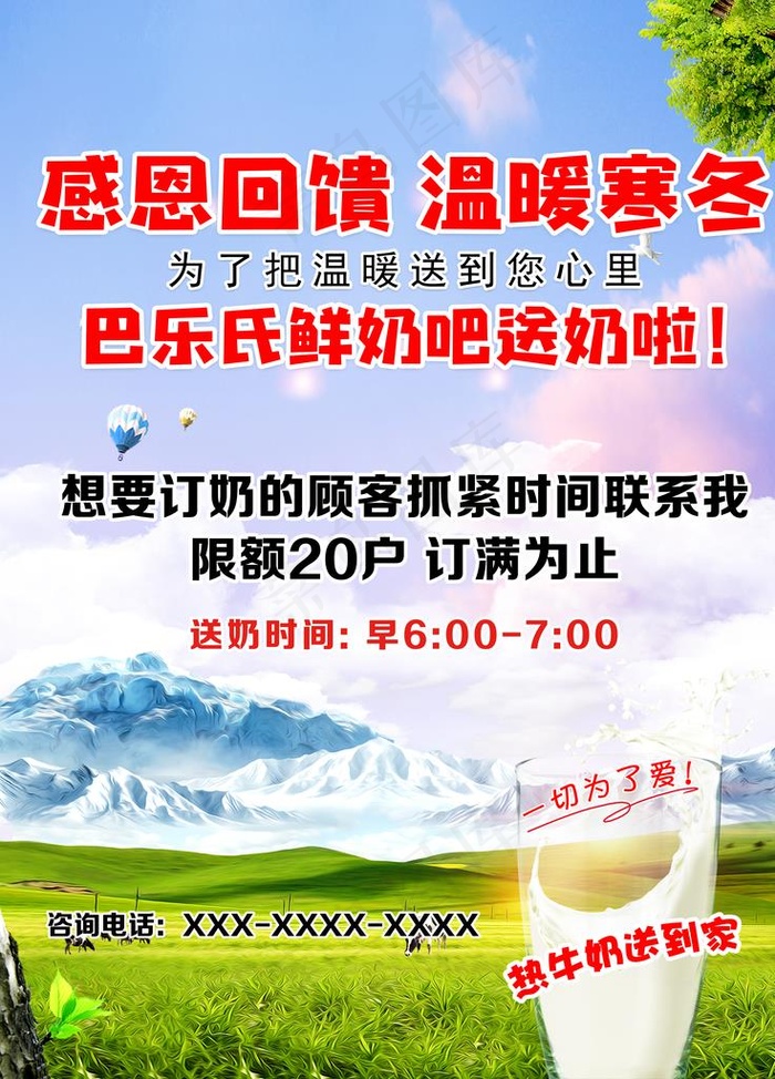 鲜奶海报图片(3543X4725(DPI:300))psd模版下载