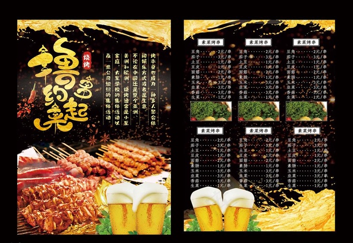 撸串价格表图片(2551X3579(DPI:300))psd模版下载