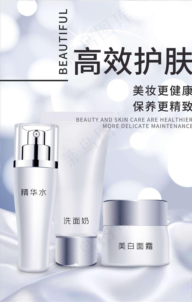 化妆品海报图片