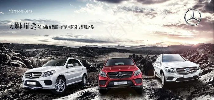 奔驰SUV汽车广告三车篇图片(15748X7874(DPI:100))psd模版下载