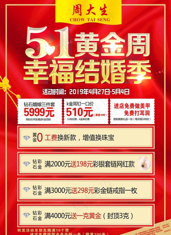 51黄金周幸福结婚季图片