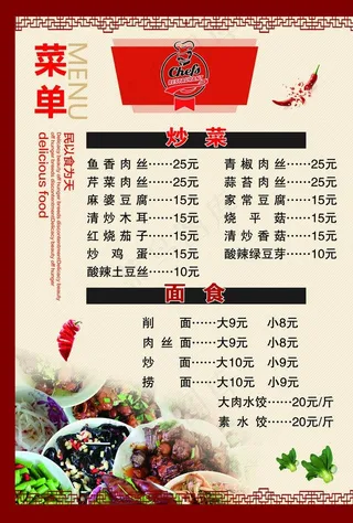 菜单图片