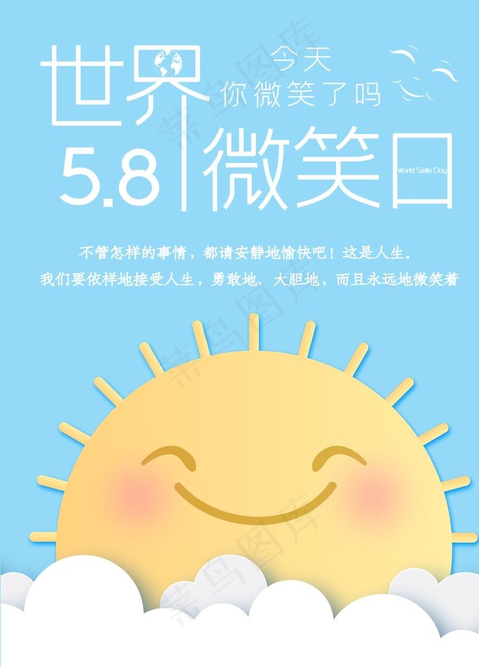 世界微笑日图片(7087X9449(DPI:300))psd模版下载