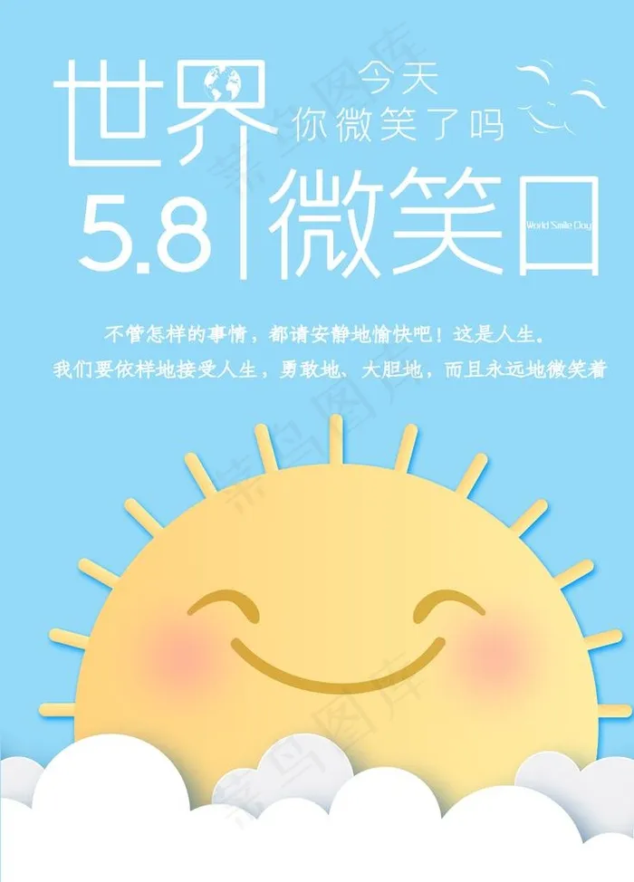世界微笑日图片(7087X9449(DPI:300))psd模版下载