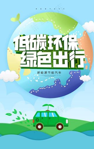 绿色出行图片