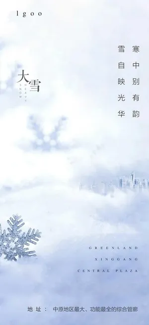 大雪图片