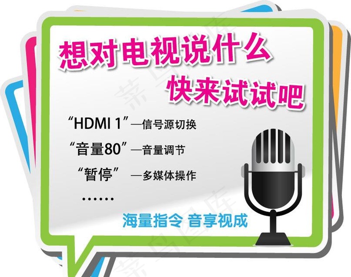 语音控制跳跳卡图片ai矢量模版下载