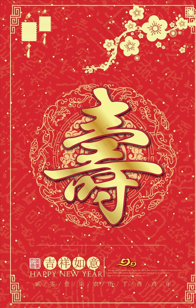寿图片(3543X5315(DPI:150))psd模版下载
