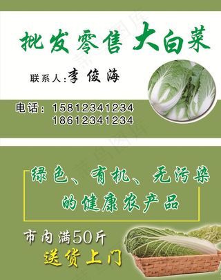 批发白菜名片图片